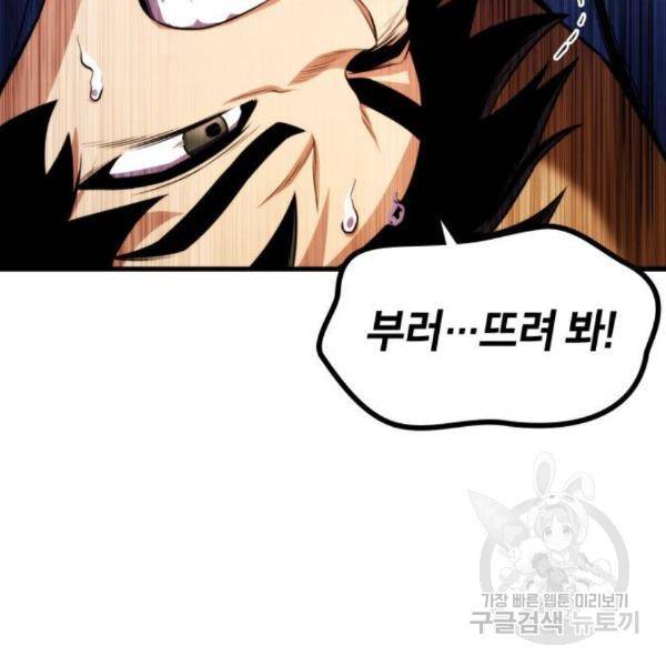 킬 더 드래곤 7화 246