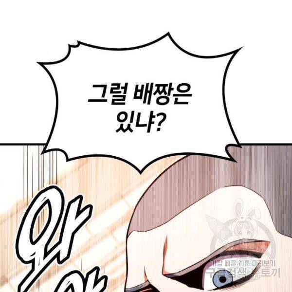 킬 더 드래곤 7화 247