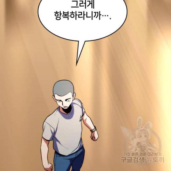 킬 더 드래곤 7화 262