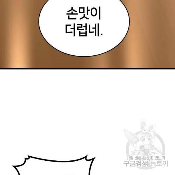 킬 더 드래곤 7화 264