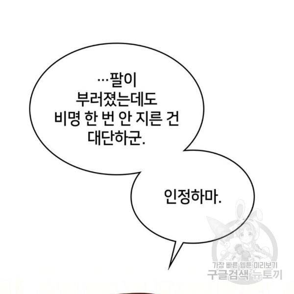 킬 더 드래곤 7화 267