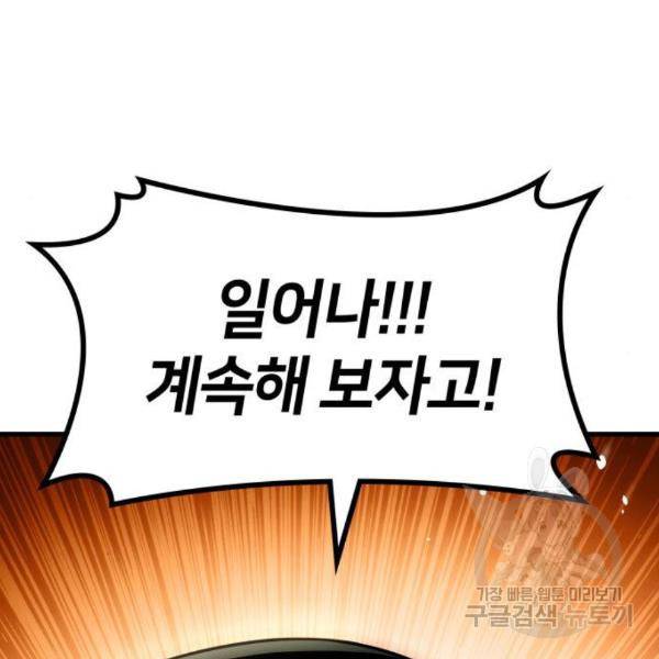 킬 더 드래곤 7화 281
