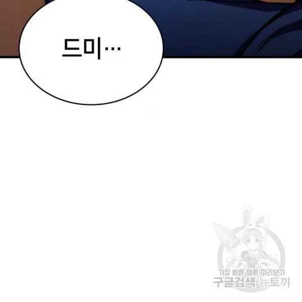 킬 더 드래곤 7화 287