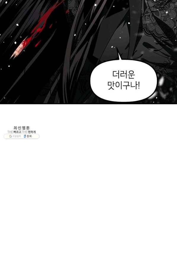 SSS급 죽어야 사는 헌터 75화 10