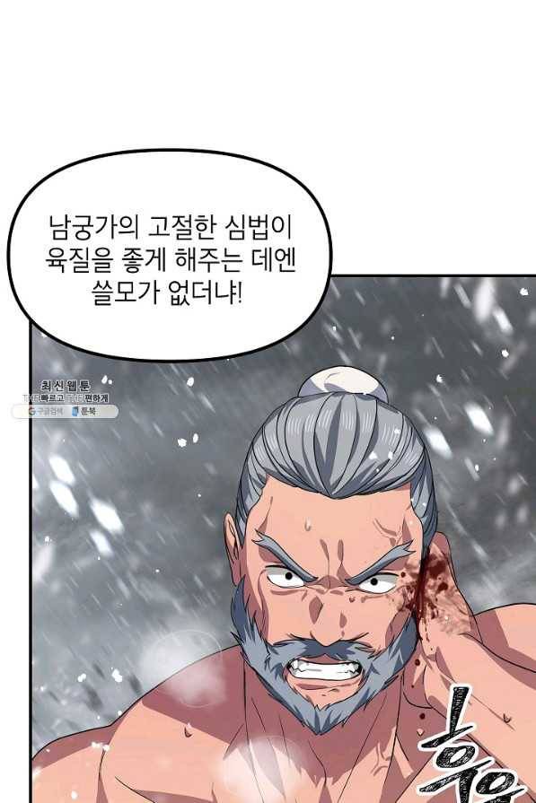 SSS급 죽어야 사는 헌터 75화 11