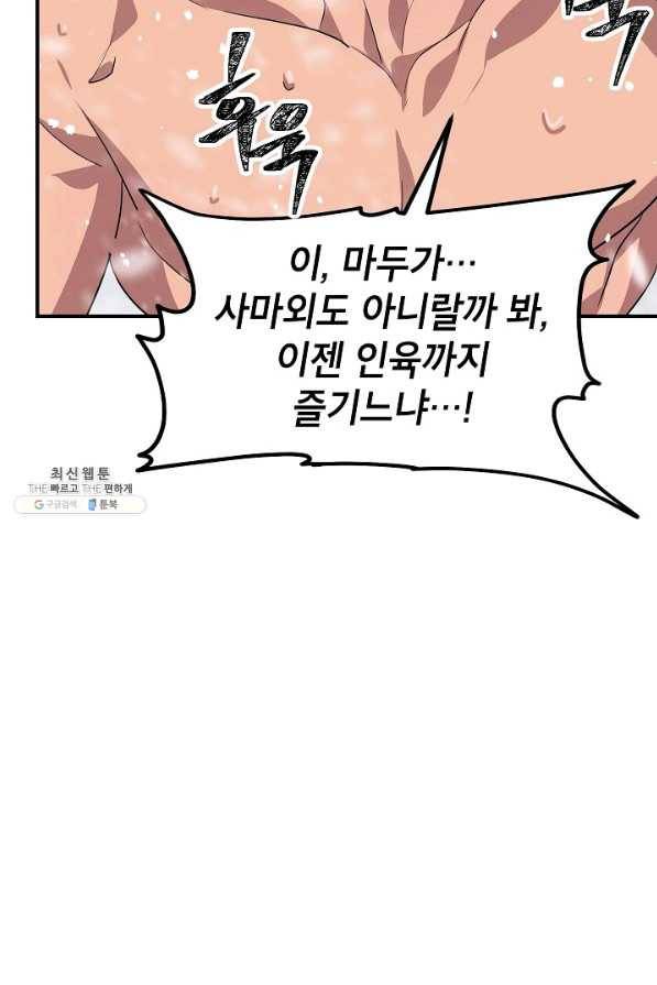 SSS급 죽어야 사는 헌터 75화 12