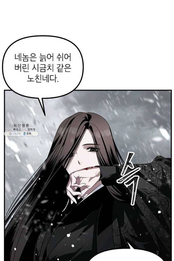 SSS급 죽어야 사는 헌터 75화 13