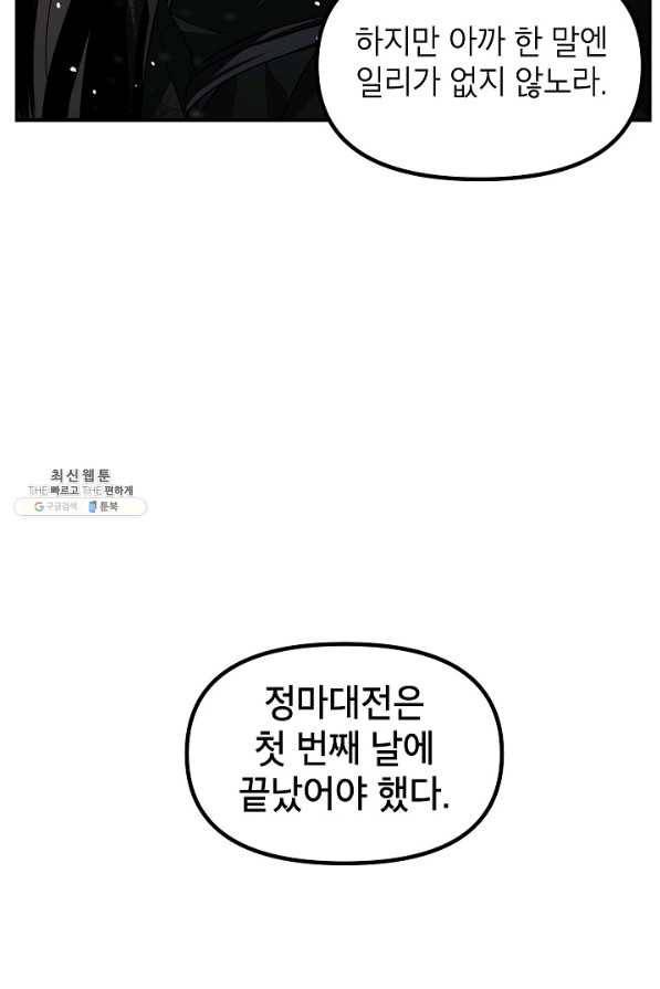 SSS급 죽어야 사는 헌터 75화 14