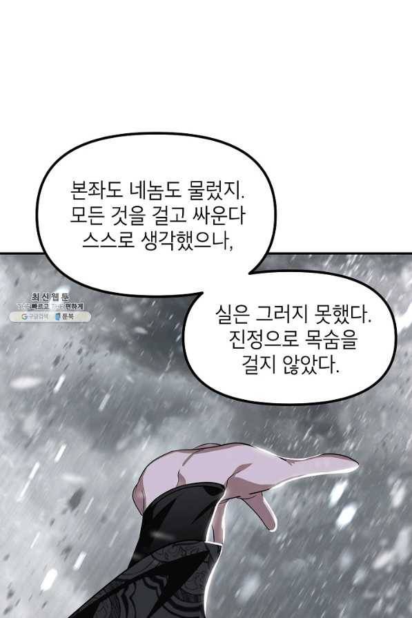 SSS급 죽어야 사는 헌터 75화 15