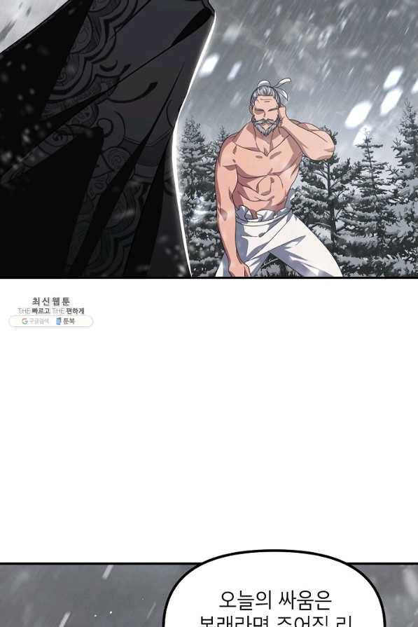 SSS급 죽어야 사는 헌터 75화 16