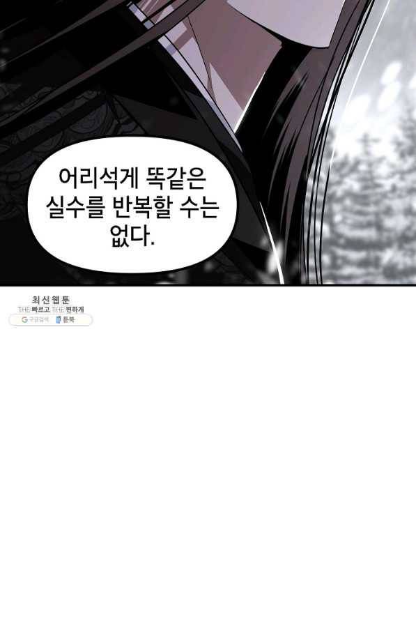 SSS급 죽어야 사는 헌터 75화 19