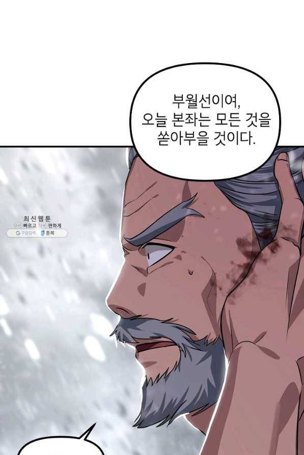 SSS급 죽어야 사는 헌터 75화 20