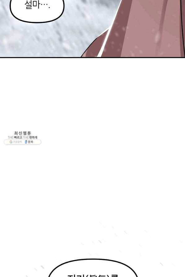 SSS급 죽어야 사는 헌터 75화 21