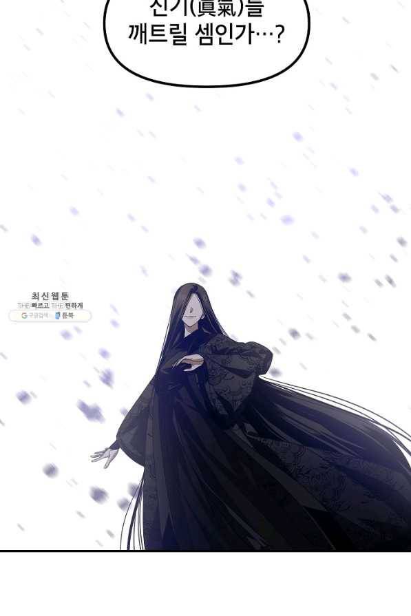 SSS급 죽어야 사는 헌터 75화 22