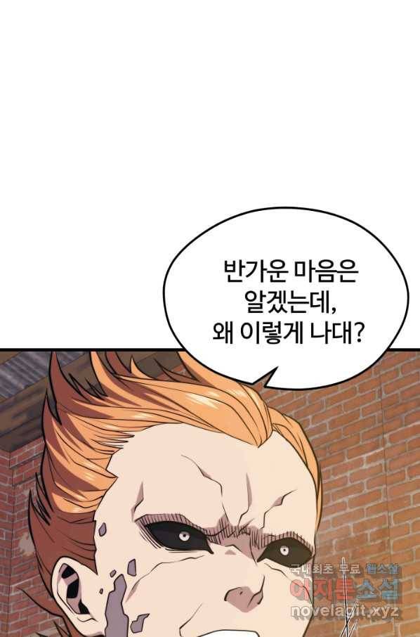 서울역 네크로맨서 49화 1