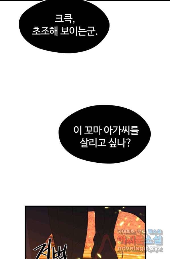서울역 네크로맨서 49화 11