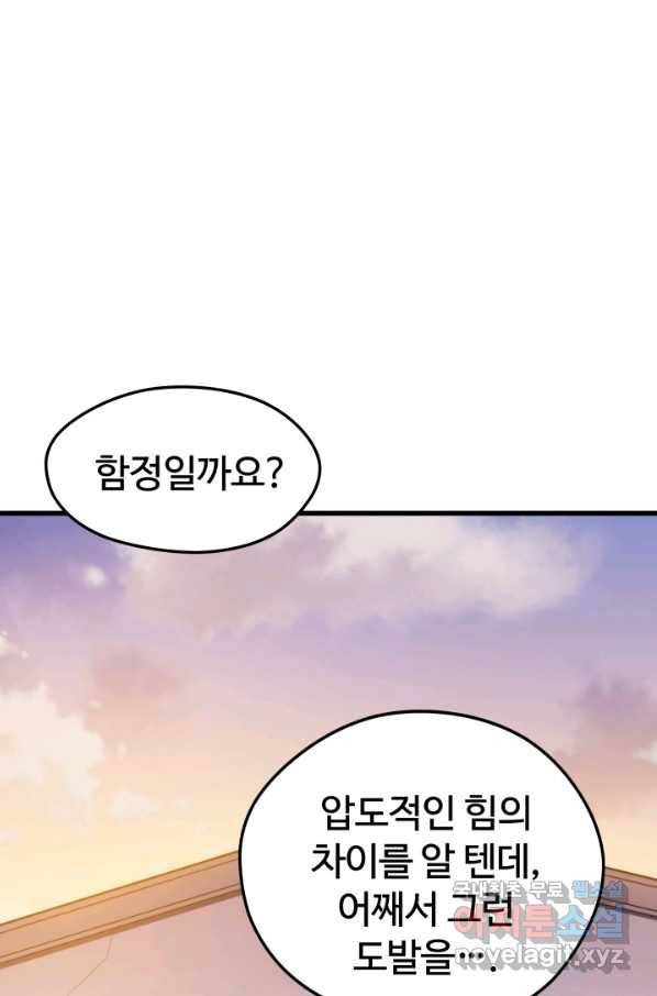 서울역 네크로맨서 49화 19