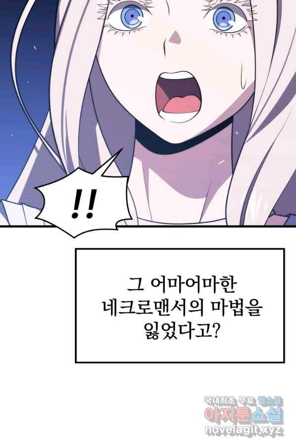 서울역 네크로맨서 49화 23