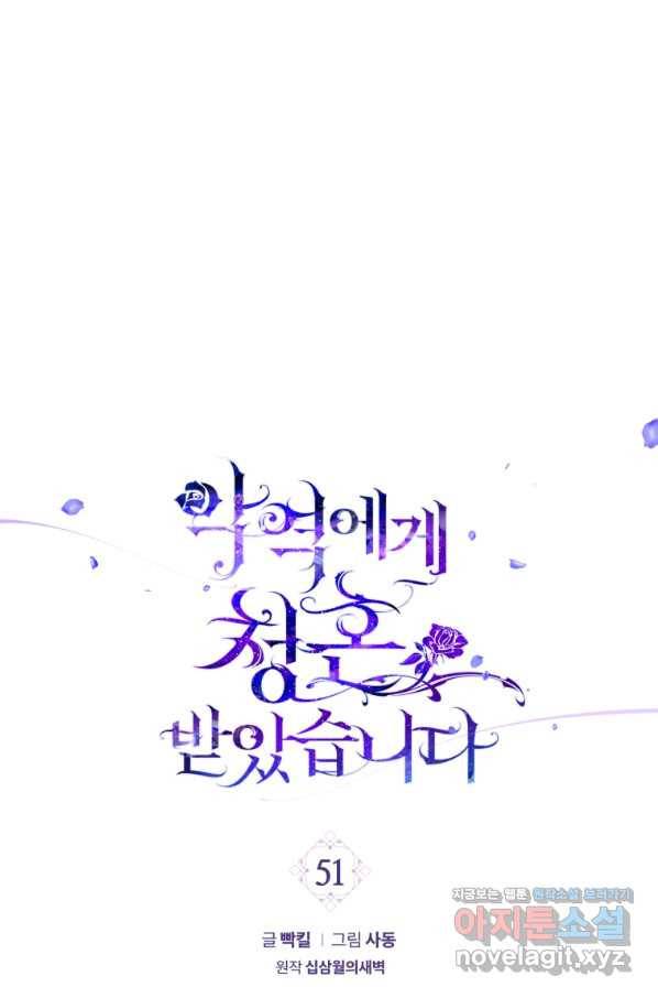 악역에게 청혼받았습니다 51화 1