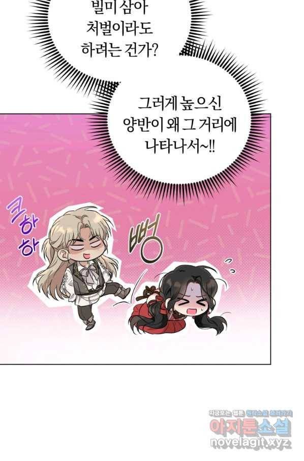 악역에게 청혼받았습니다 51화 8