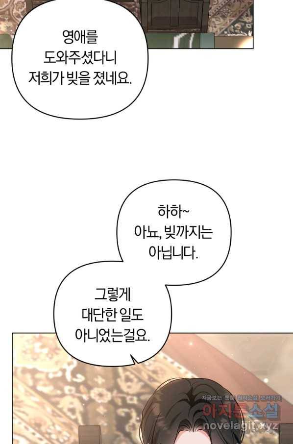 악역에게 청혼받았습니다 51화 15