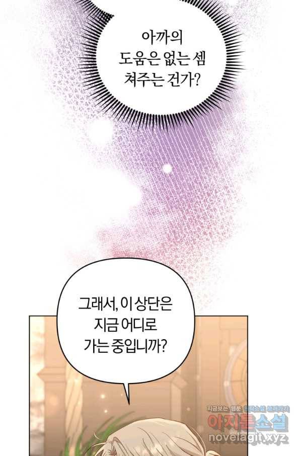 악역에게 청혼받았습니다 51화 17