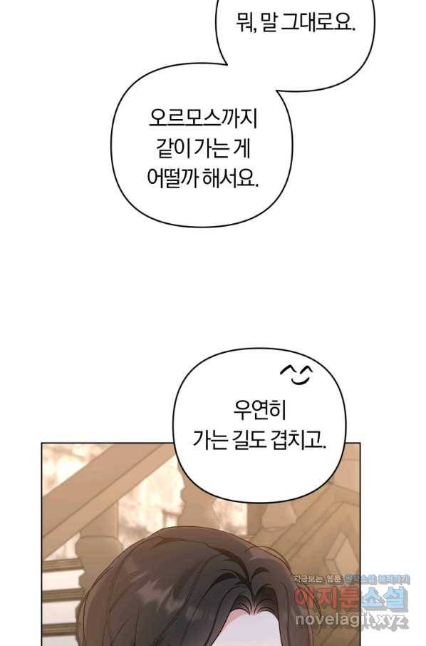 악역에게 청혼받았습니다 51화 23