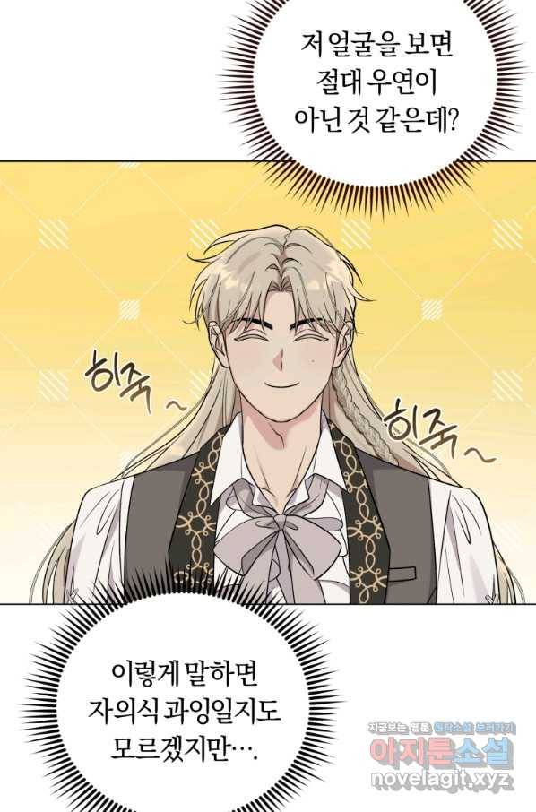 악역에게 청혼받았습니다 51화 25