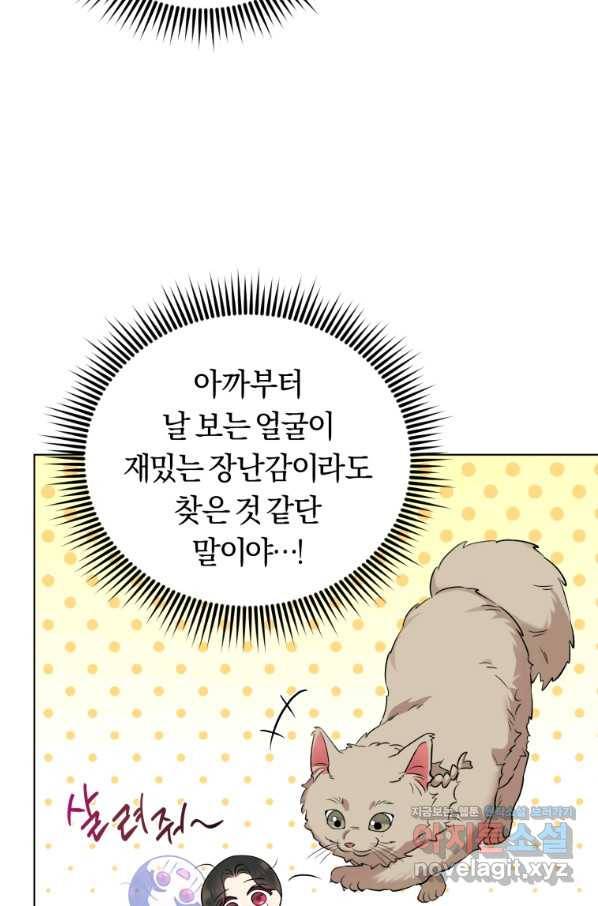 악역에게 청혼받았습니다 51화 26