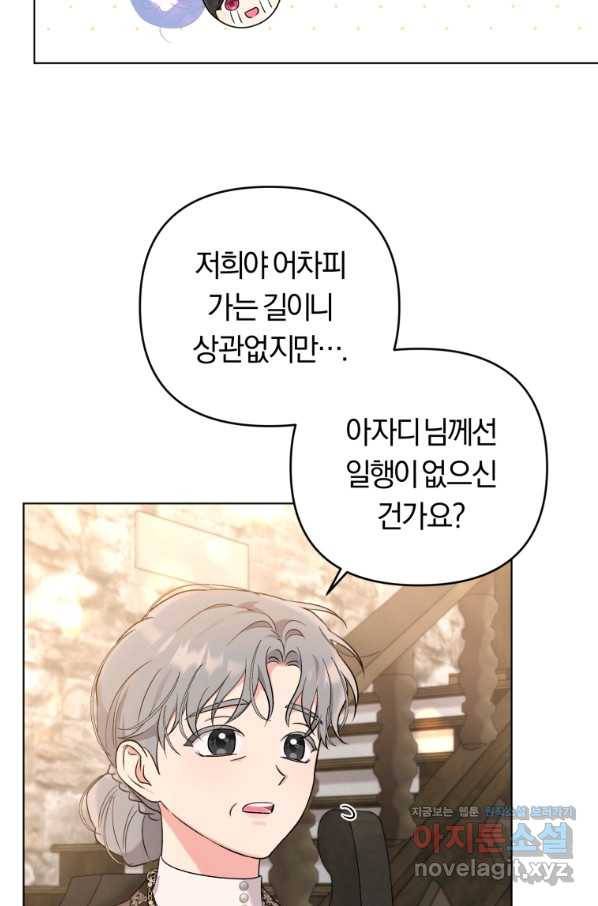 악역에게 청혼받았습니다 51화 27