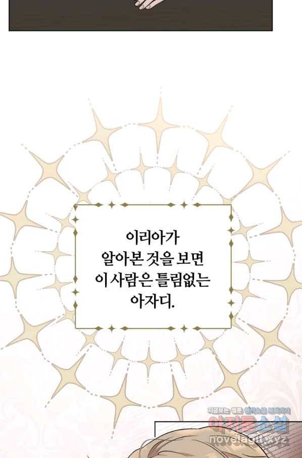 악역에게 청혼받았습니다 51화 32