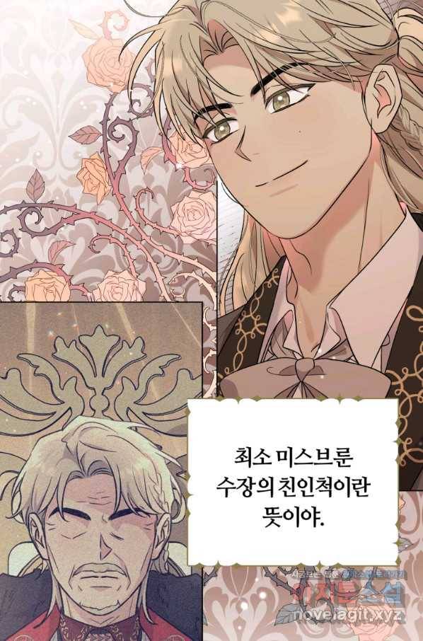 악역에게 청혼받았습니다 51화 33