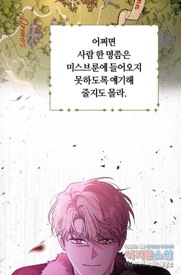악역에게 청혼받았습니다 51화 35
