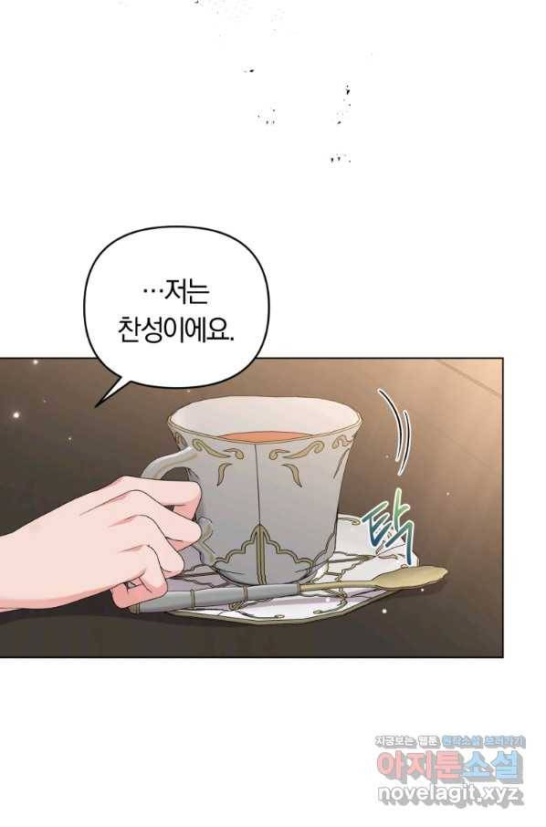 악역에게 청혼받았습니다 51화 37