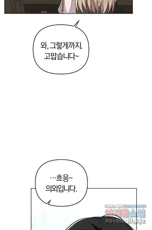 악역에게 청혼받았습니다 51화 43
