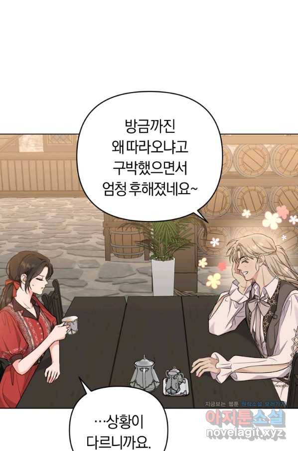 악역에게 청혼받았습니다 51화 45