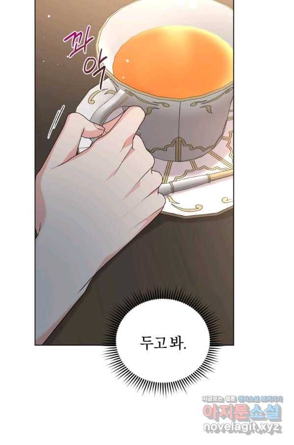 악역에게 청혼받았습니다 51화 49