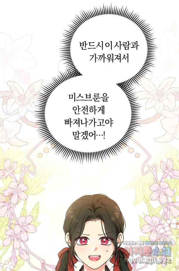 악역에게 청혼받았습니다 51화 51