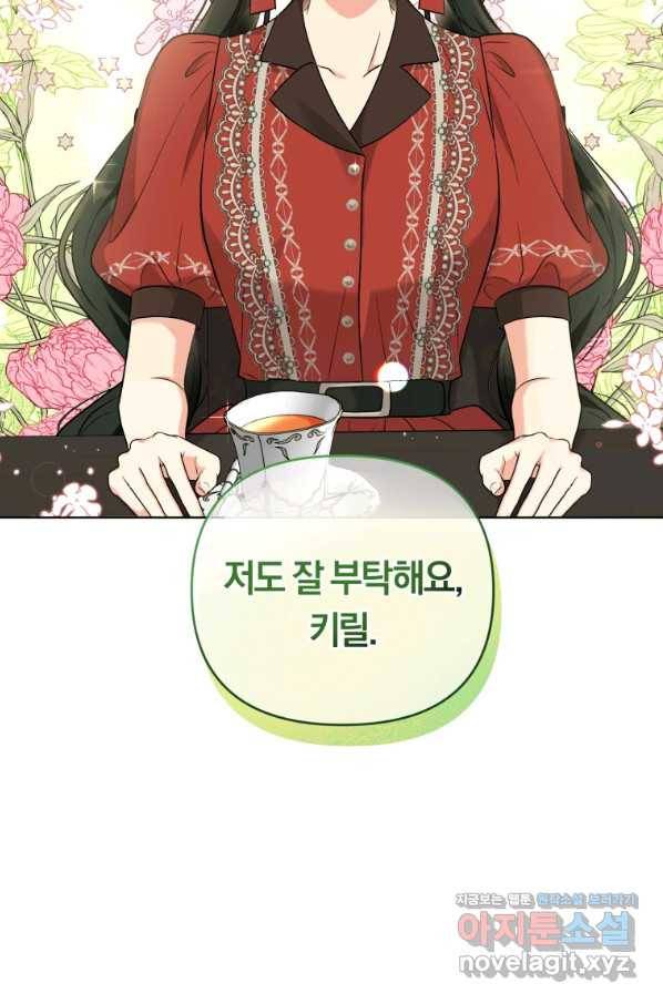 악역에게 청혼받았습니다 51화 52