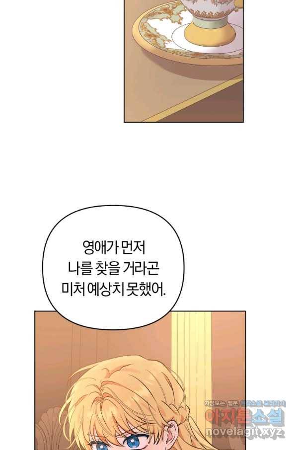 악역에게 청혼받았습니다 51화 54