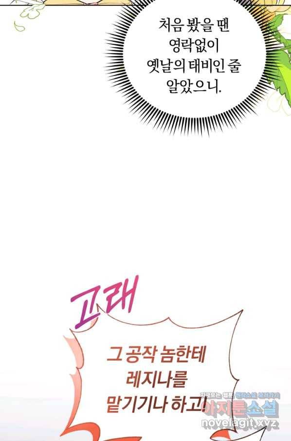 악역에게 청혼받았습니다 51화 62