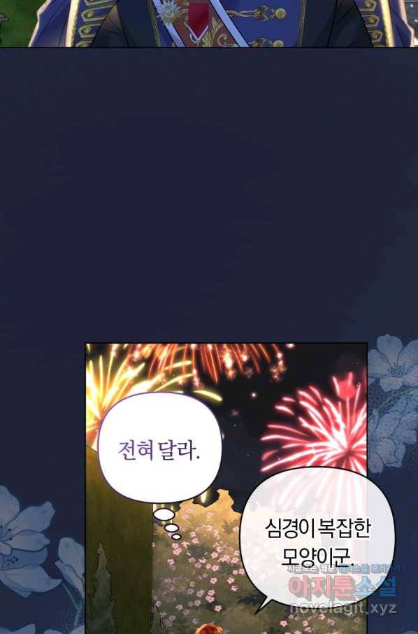 악역에게 청혼받았습니다 51화 66