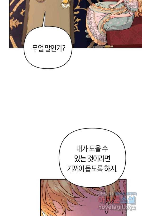 악역에게 청혼받았습니다 51화 70