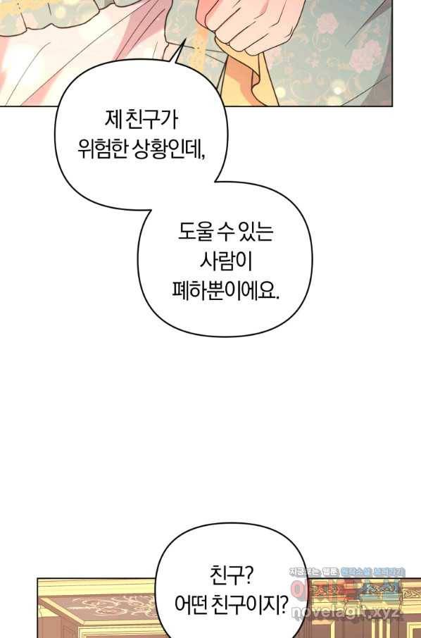 악역에게 청혼받았습니다 51화 72
