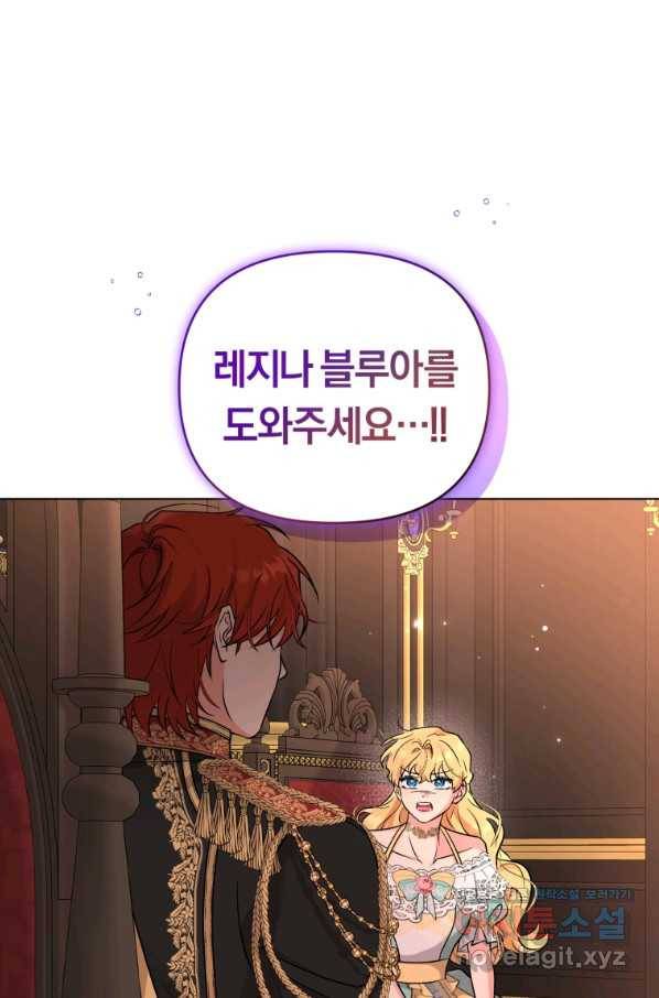 악역에게 청혼받았습니다 51화 75