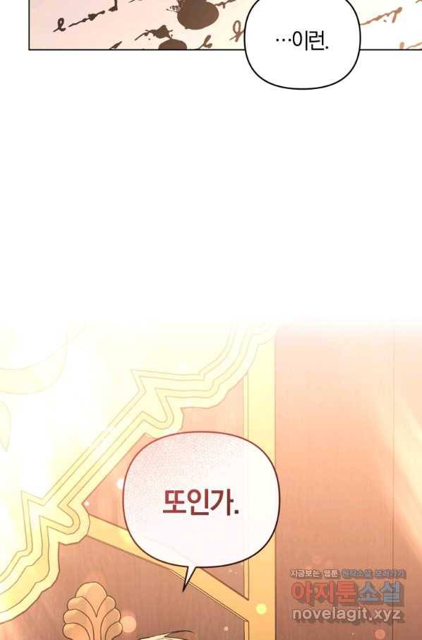 악역에게 청혼받았습니다 51화 79