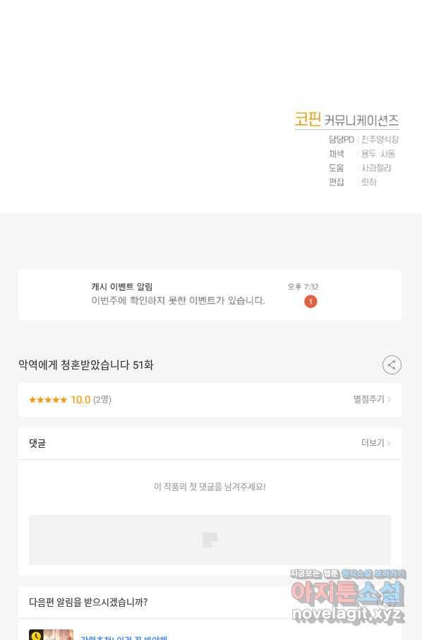 악역에게 청혼받았습니다 51화 81
