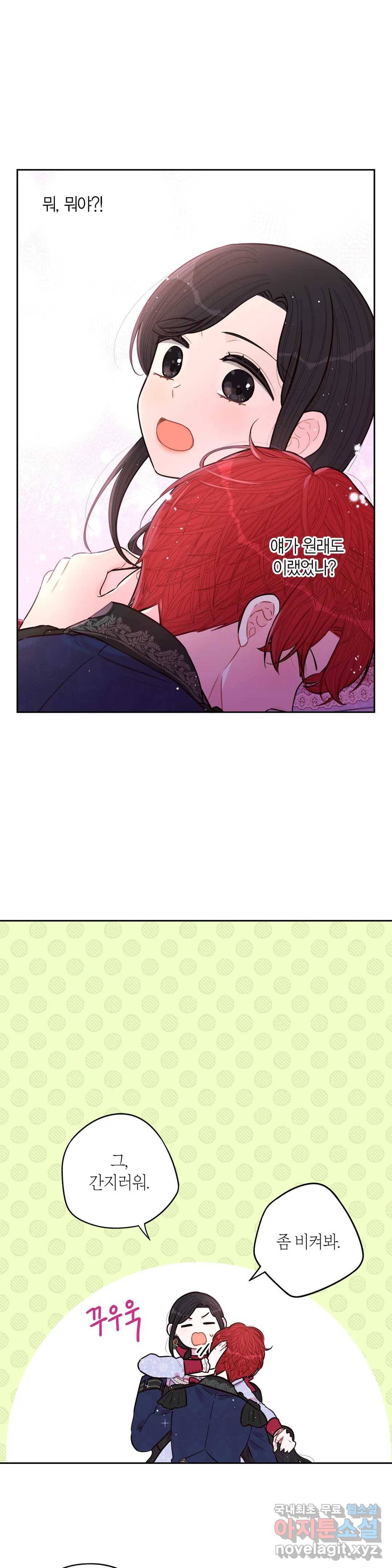 검은머리 황녀님 83화 6