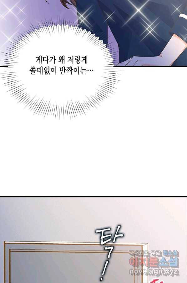 나의 나쁜 연하남 98화 5