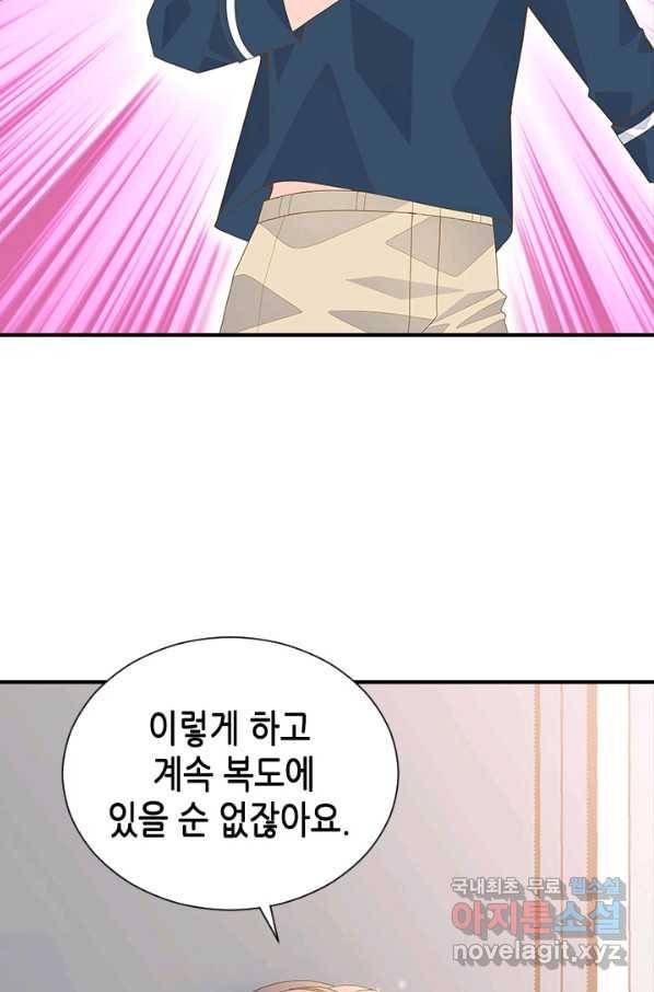나의 나쁜 연하남 98화 8